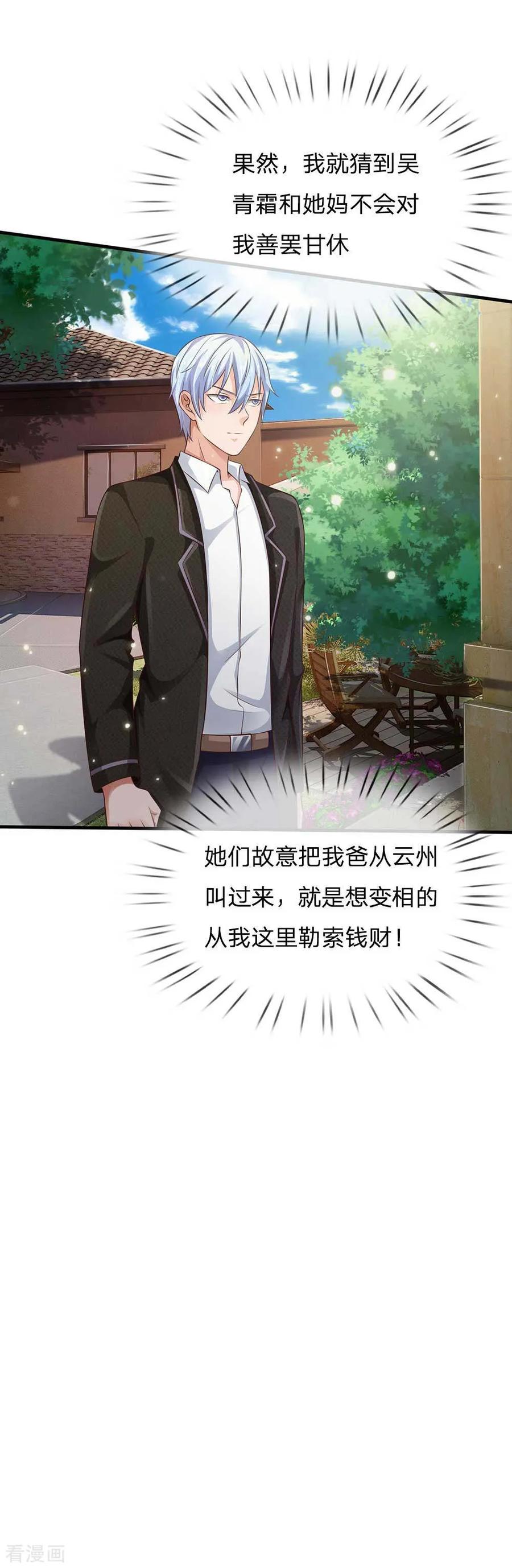 我是大仙尊120话 母女势利，父子相逢