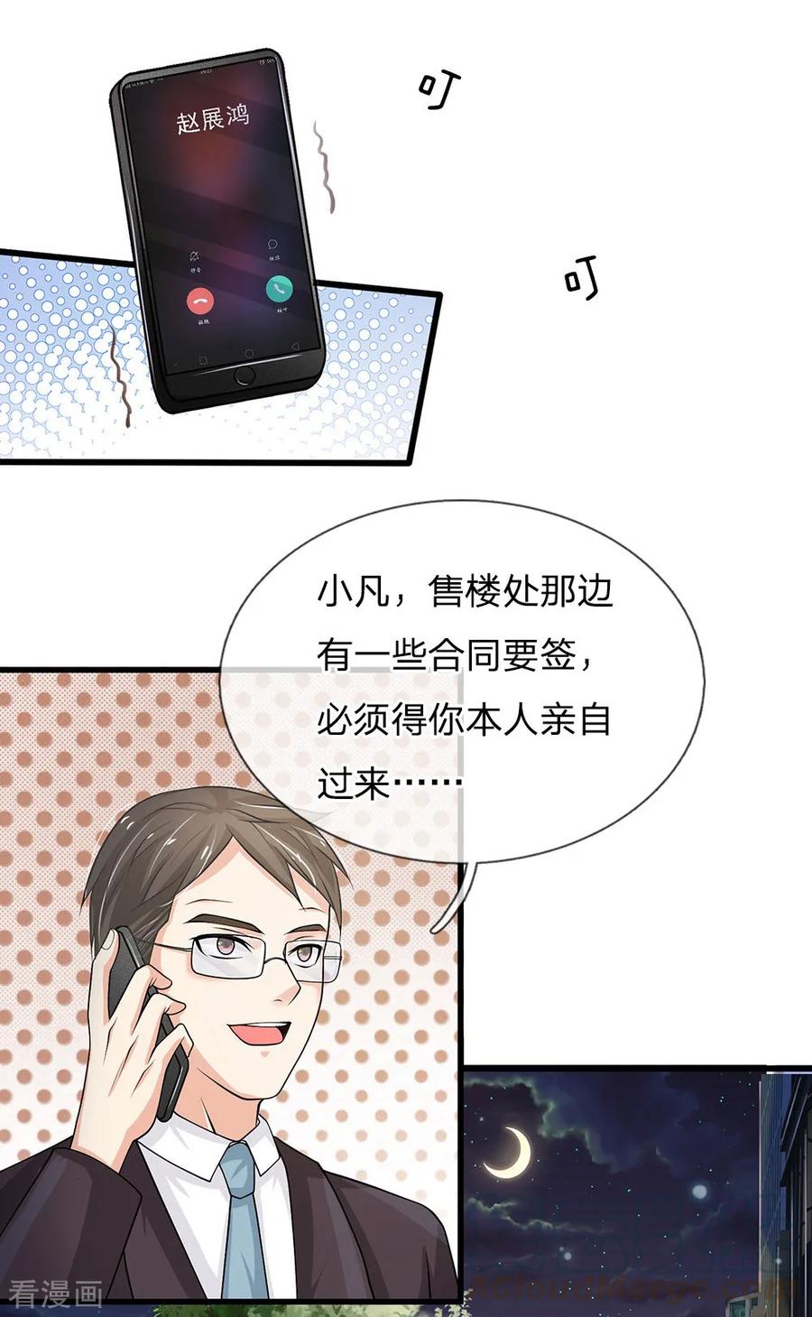 我是大仙尊122话 被骗买房，仍不知情