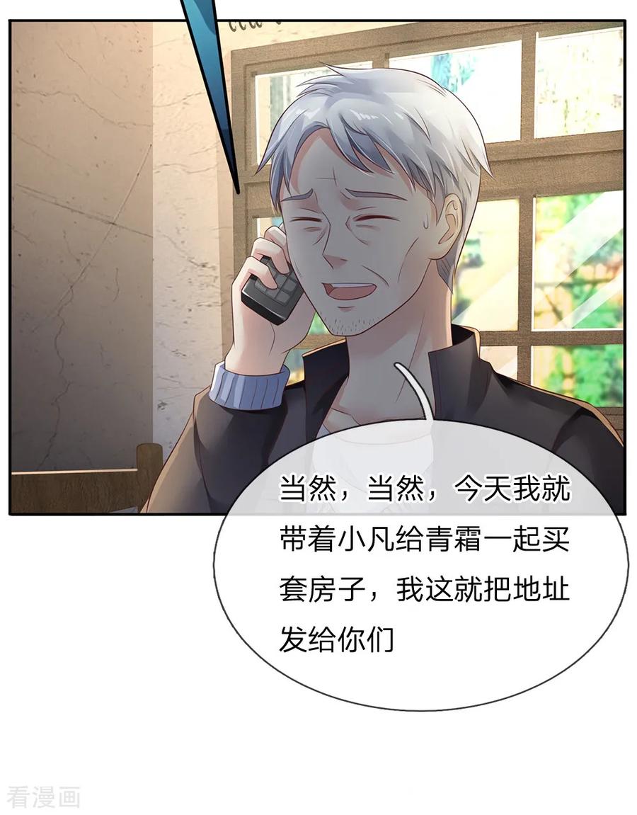 我是大仙尊122话 被骗买房，仍不知情