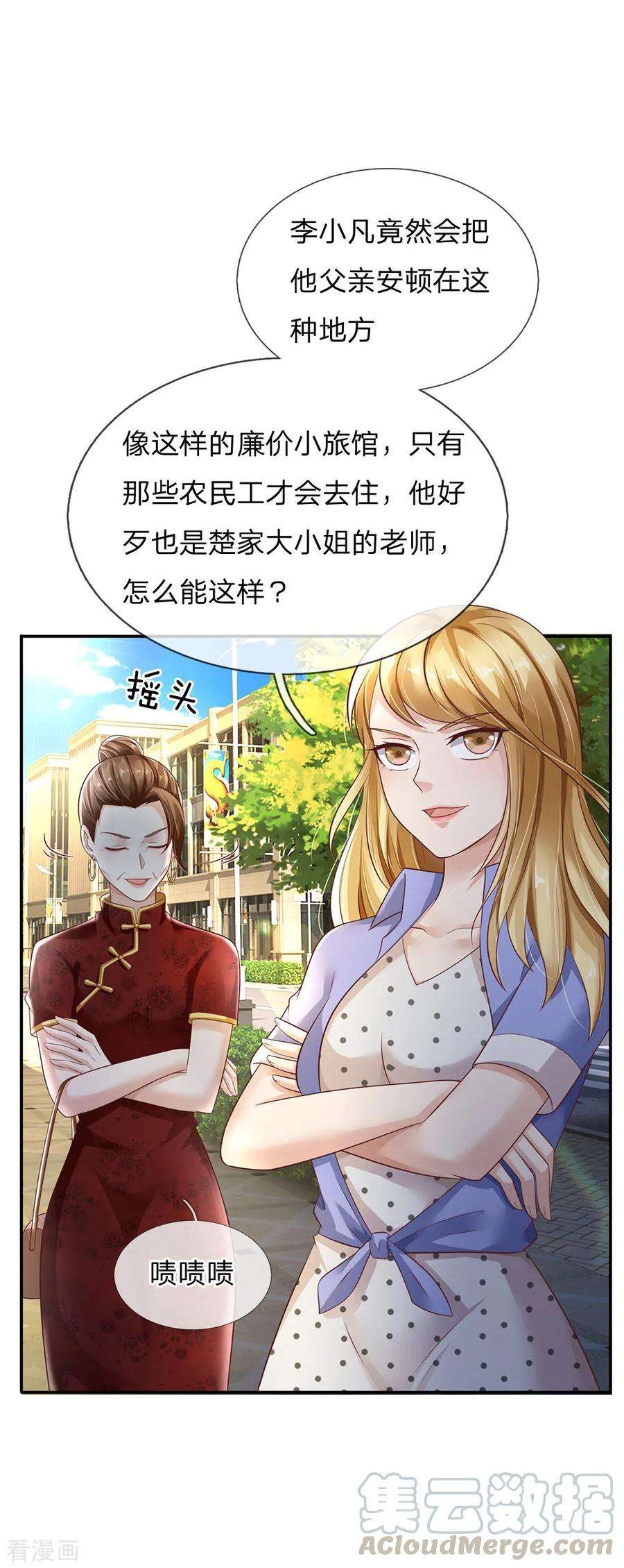 我是大仙尊122话 被骗买房，仍不知情