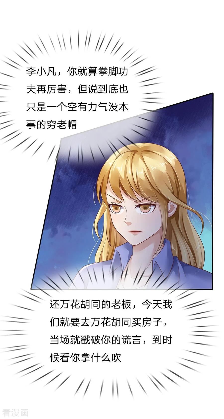 我是大仙尊122话 被骗买房，仍不知情