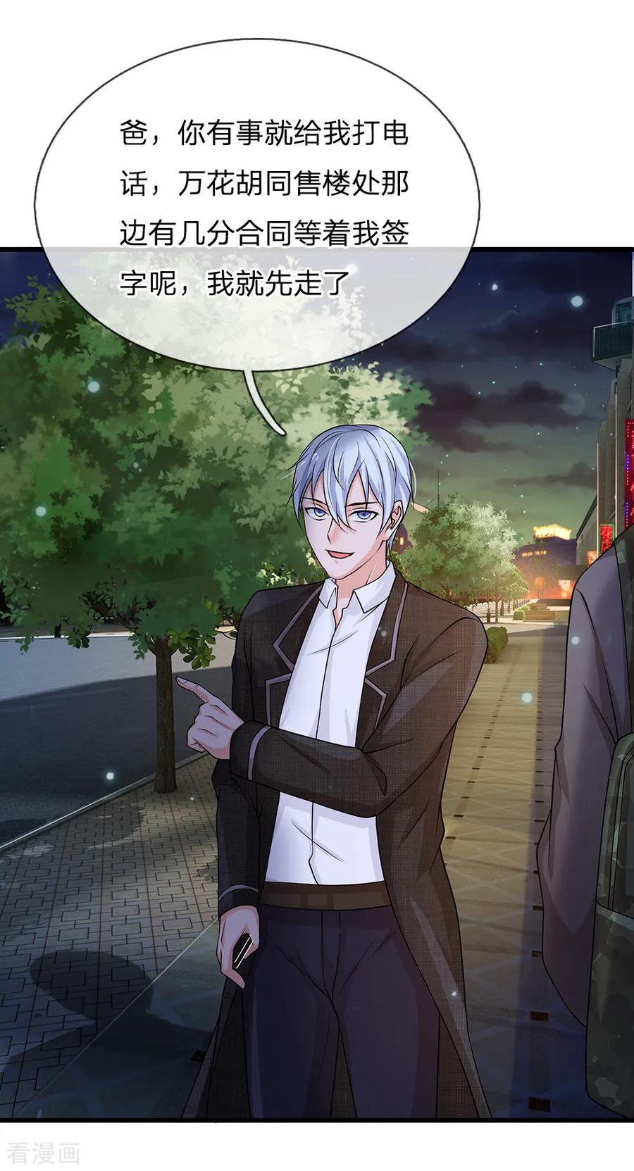 我是大仙尊122话 被骗买房，仍不知情