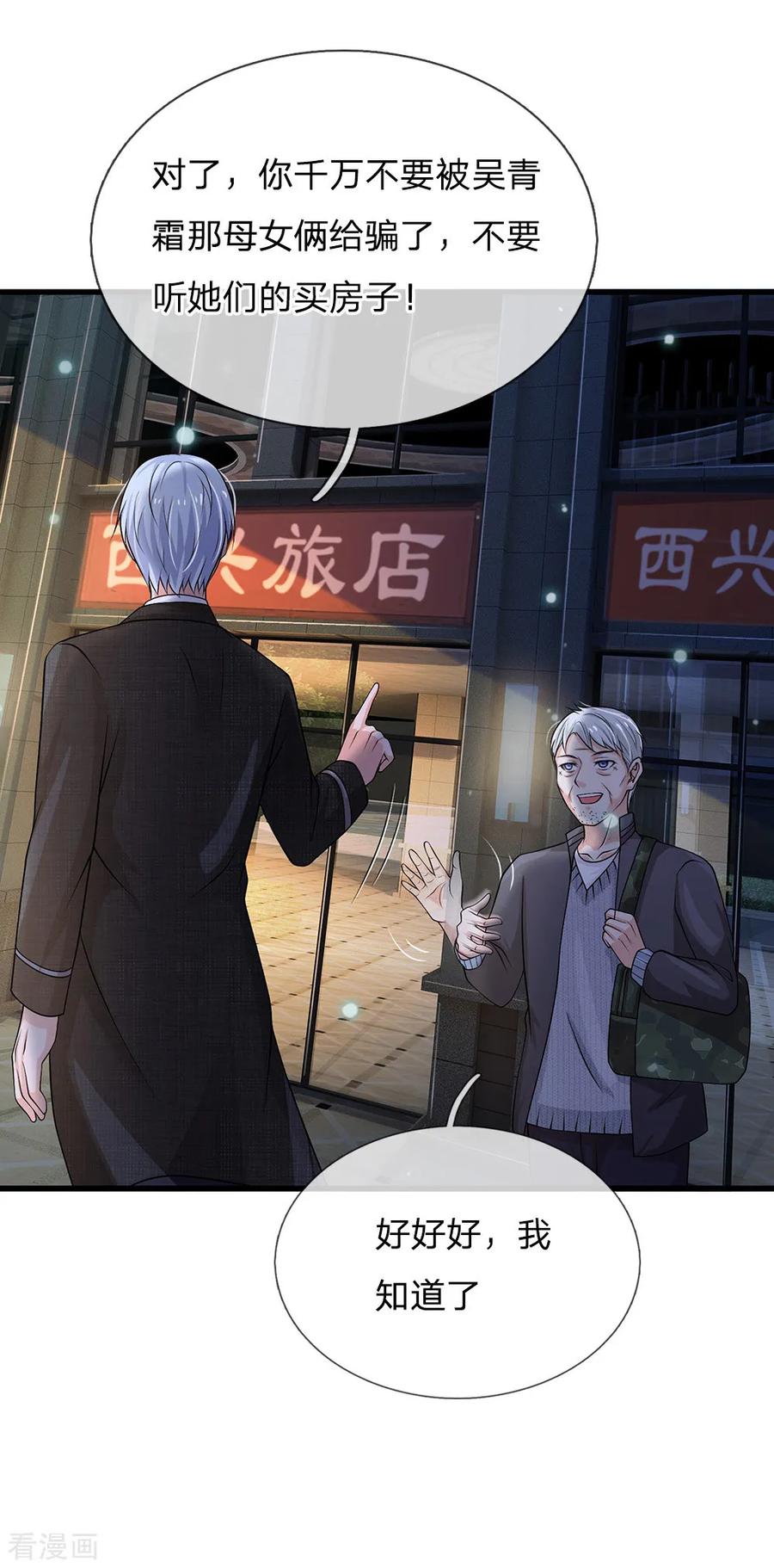 我是大仙尊122话 被骗买房，仍不知情