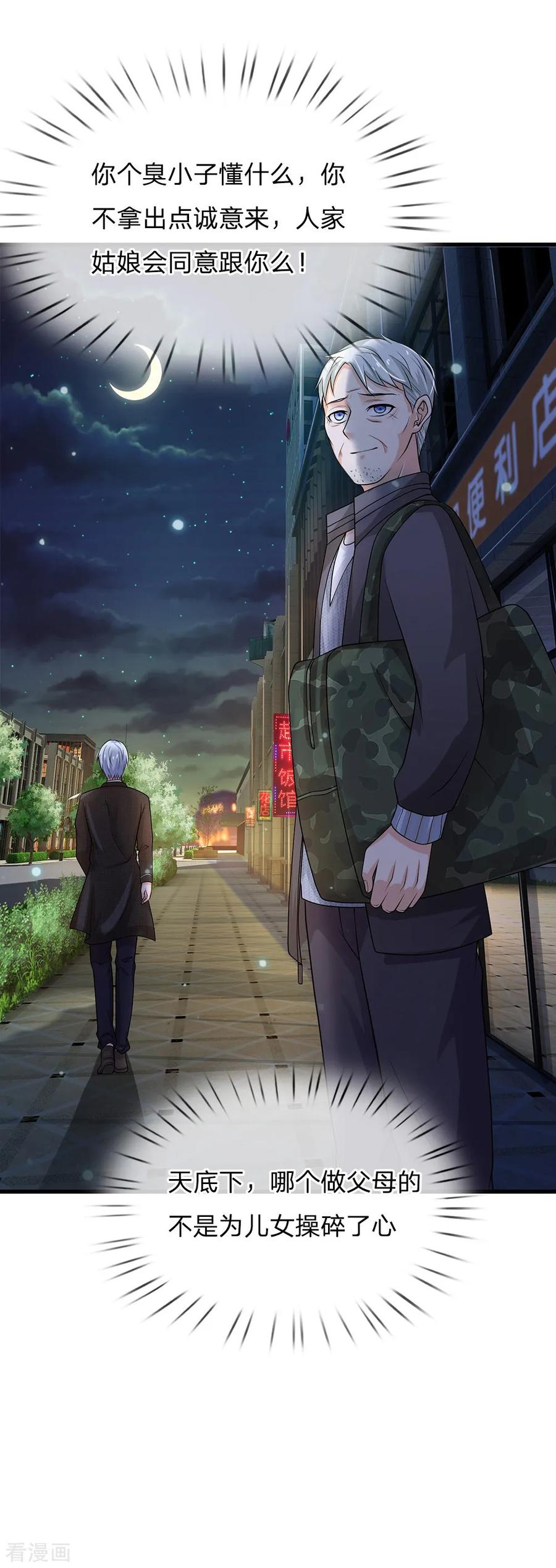 我是大仙尊122话 被骗买房，仍不知情