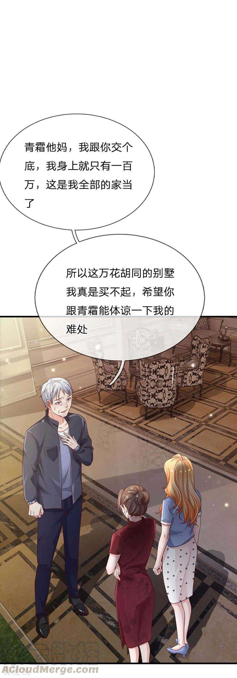 我是大仙尊124话 欺你不行，欺你老子