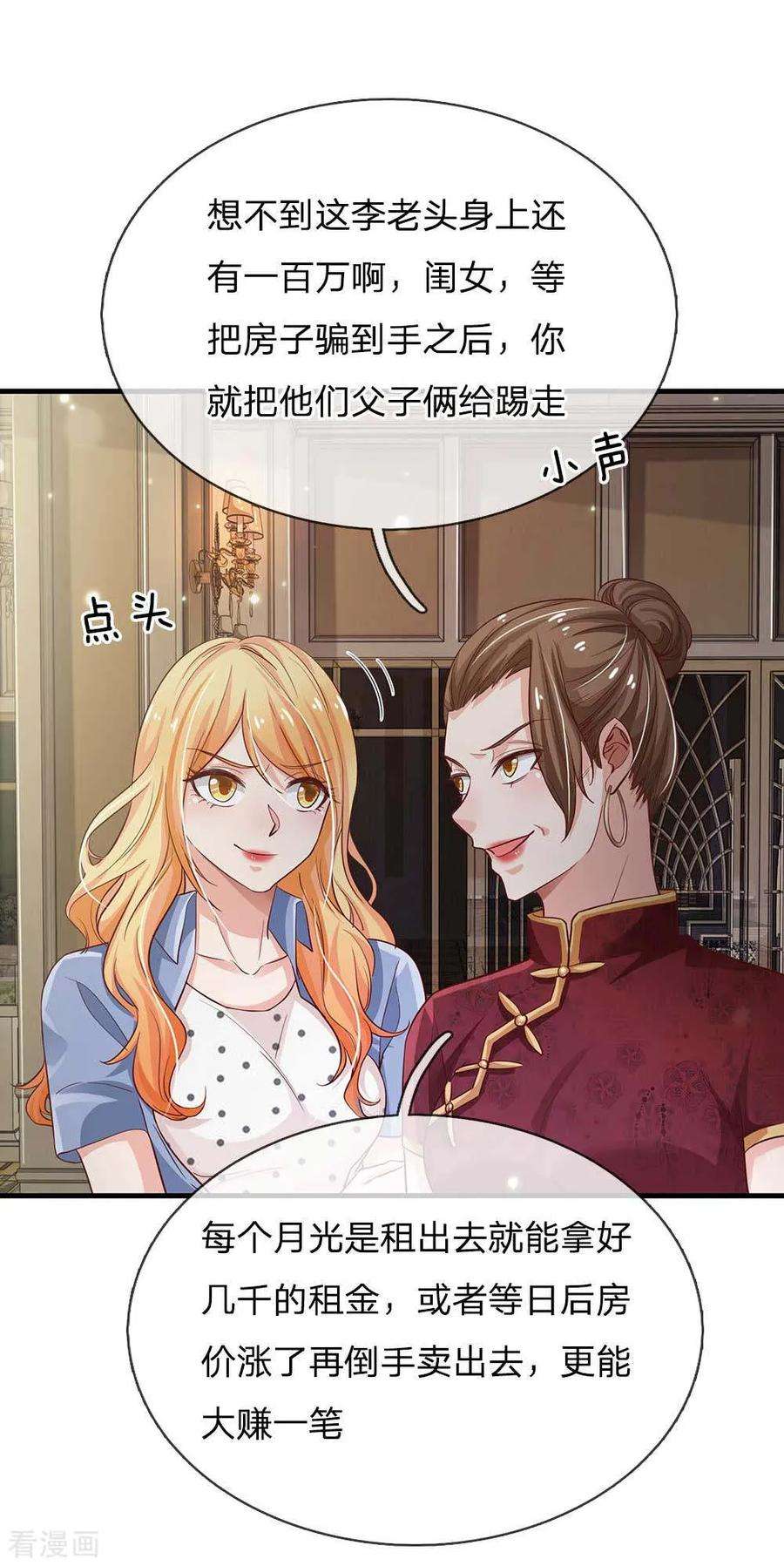 我是大仙尊124话 欺你不行，欺你老子