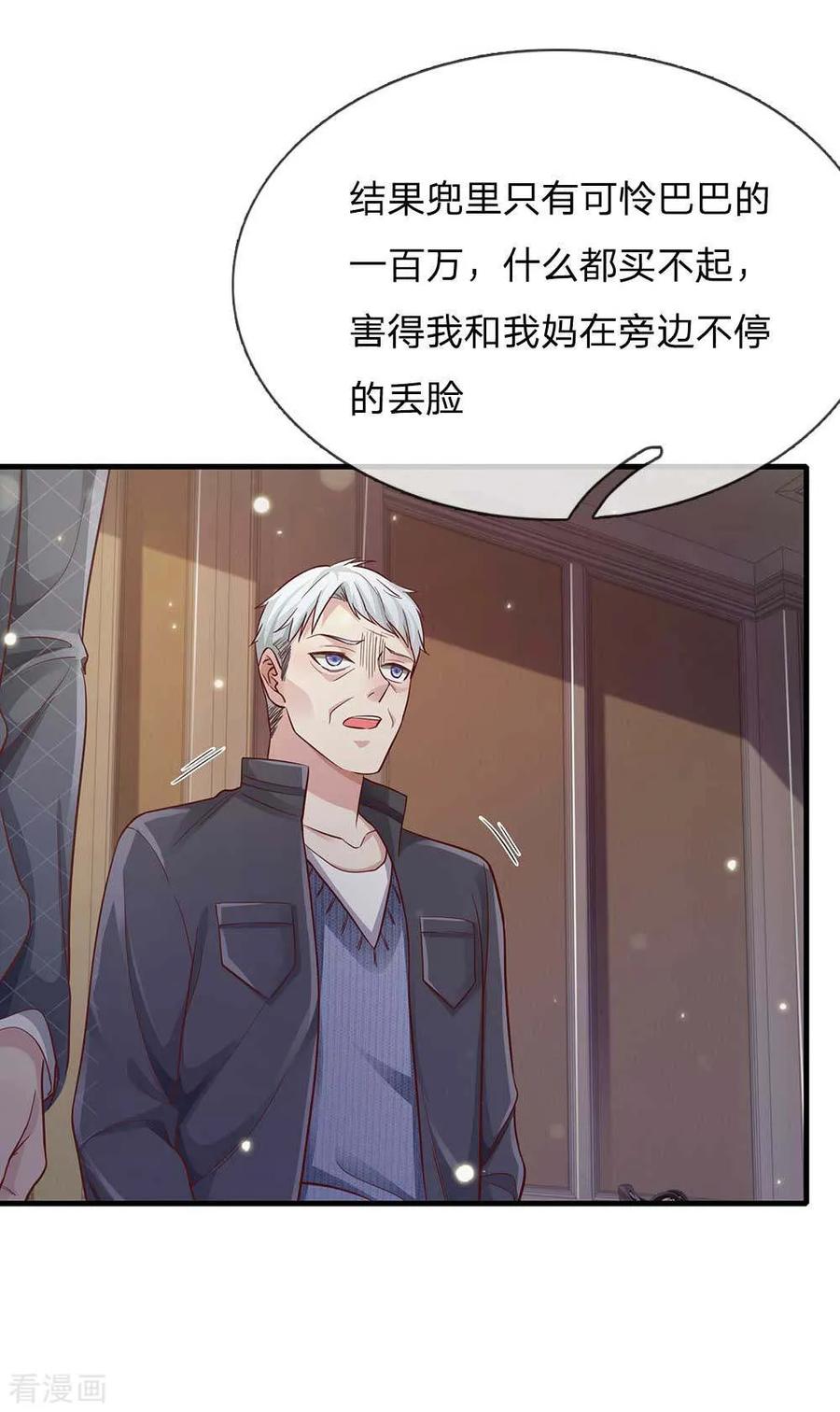 我是大仙尊124话 欺你不行，欺你老子