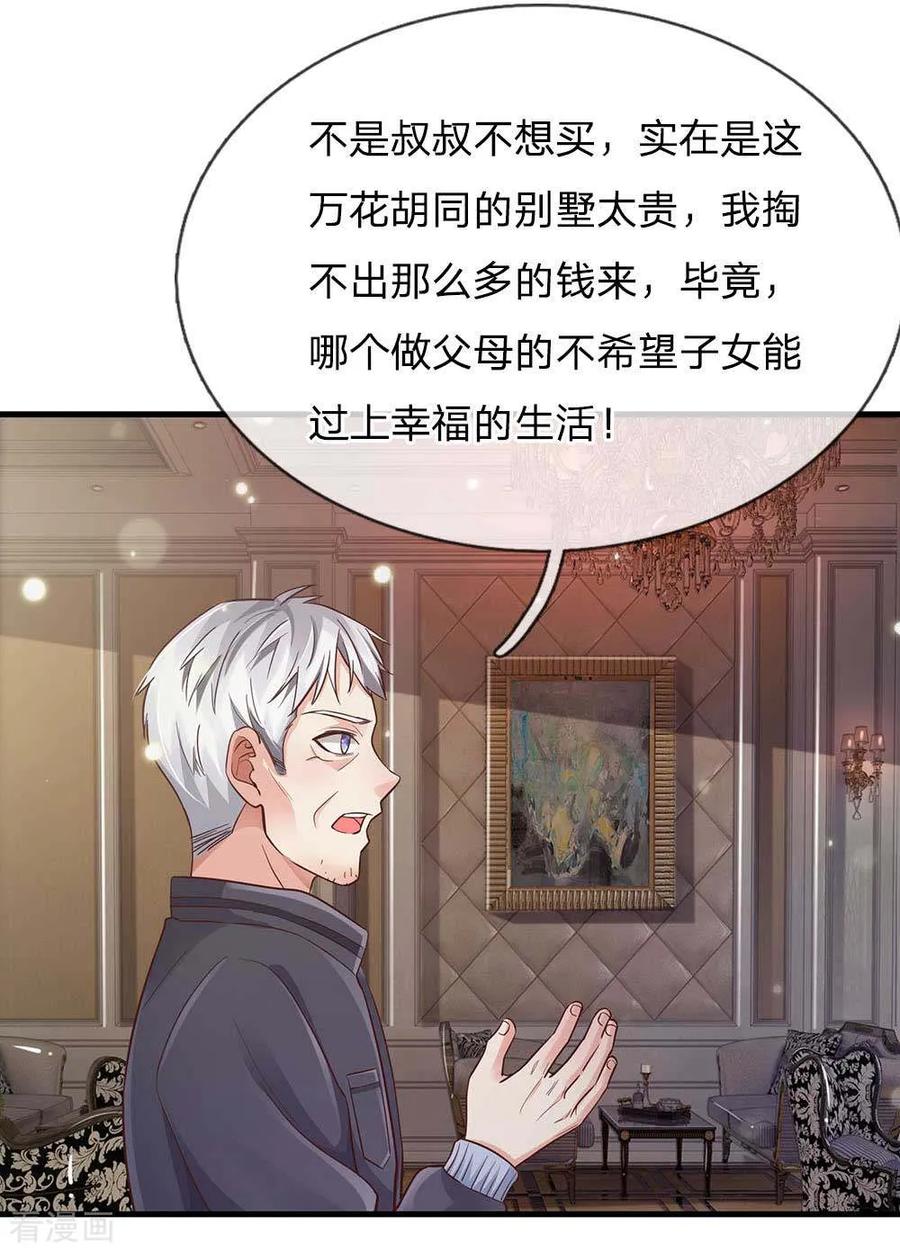 我是大仙尊124话 欺你不行，欺你老子