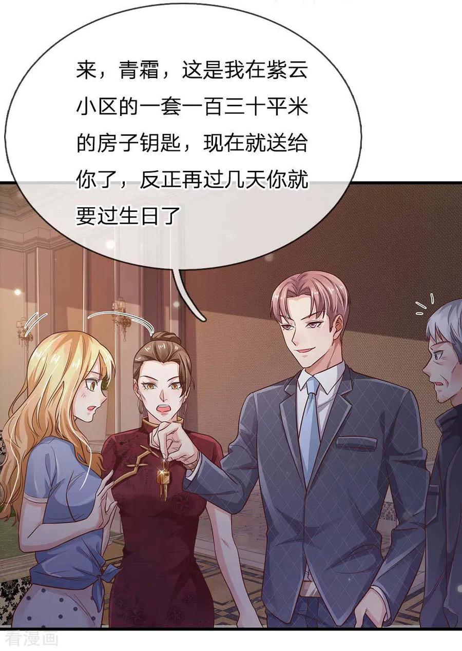 我是大仙尊124话 欺你不行，欺你老子