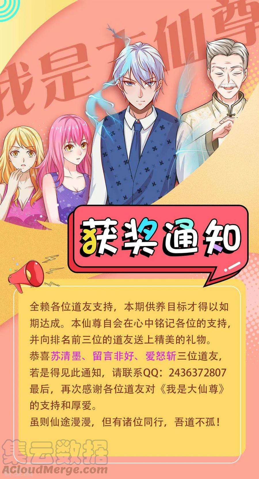 我是大仙尊124话 欺你不行，欺你老子