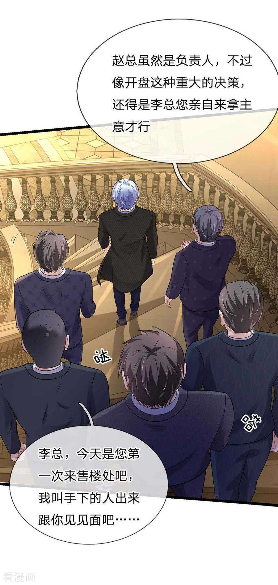 我是大仙尊125话 给我滚出，李总到了