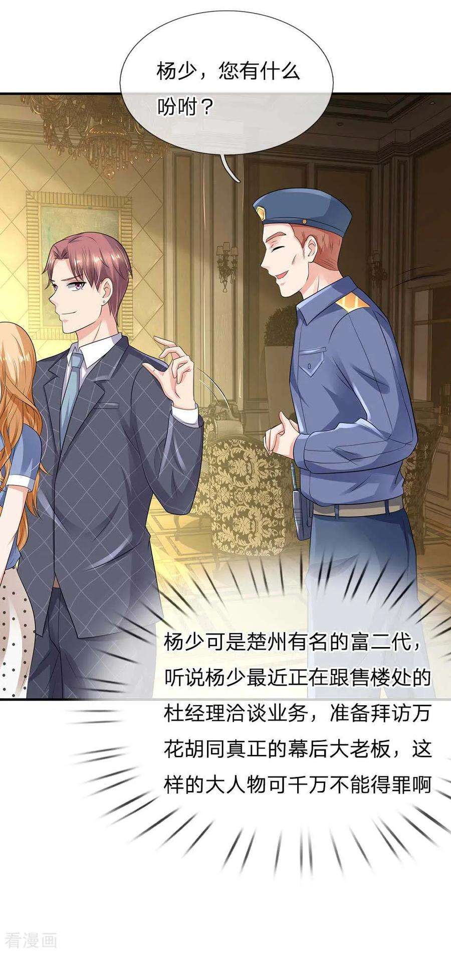 我是大仙尊125话 给我滚出，李总到了