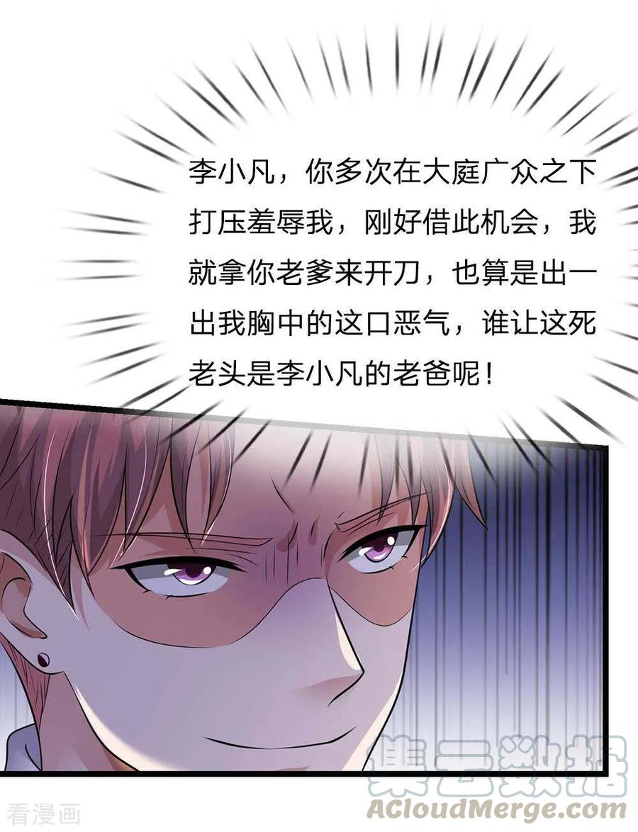 我是大仙尊125话 给我滚出，李总到了