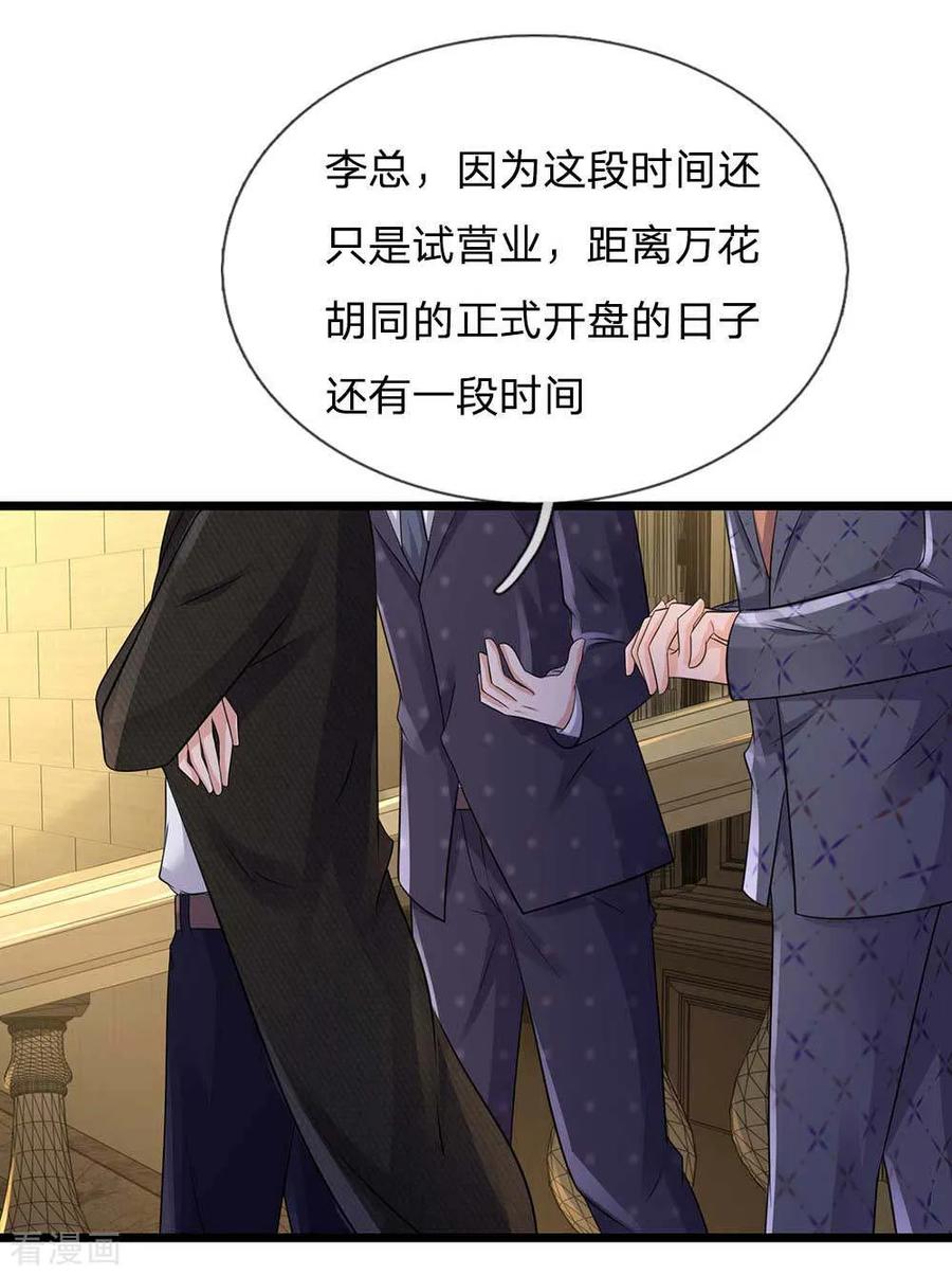 我是大仙尊125话 给我滚出，李总到了