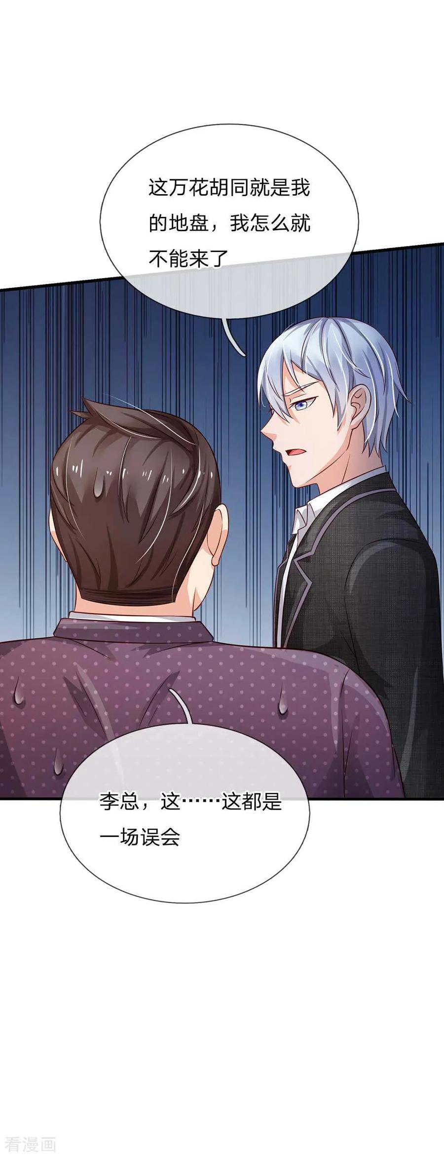 我是大仙尊126话 欺我父亲，你说误会？