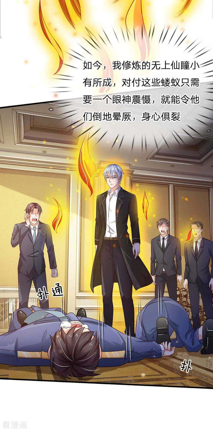 我是大仙尊126话 欺我父亲，你说误会？