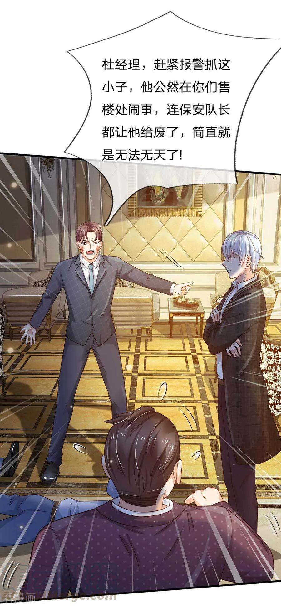 我是大仙尊126话 欺我父亲，你说误会？