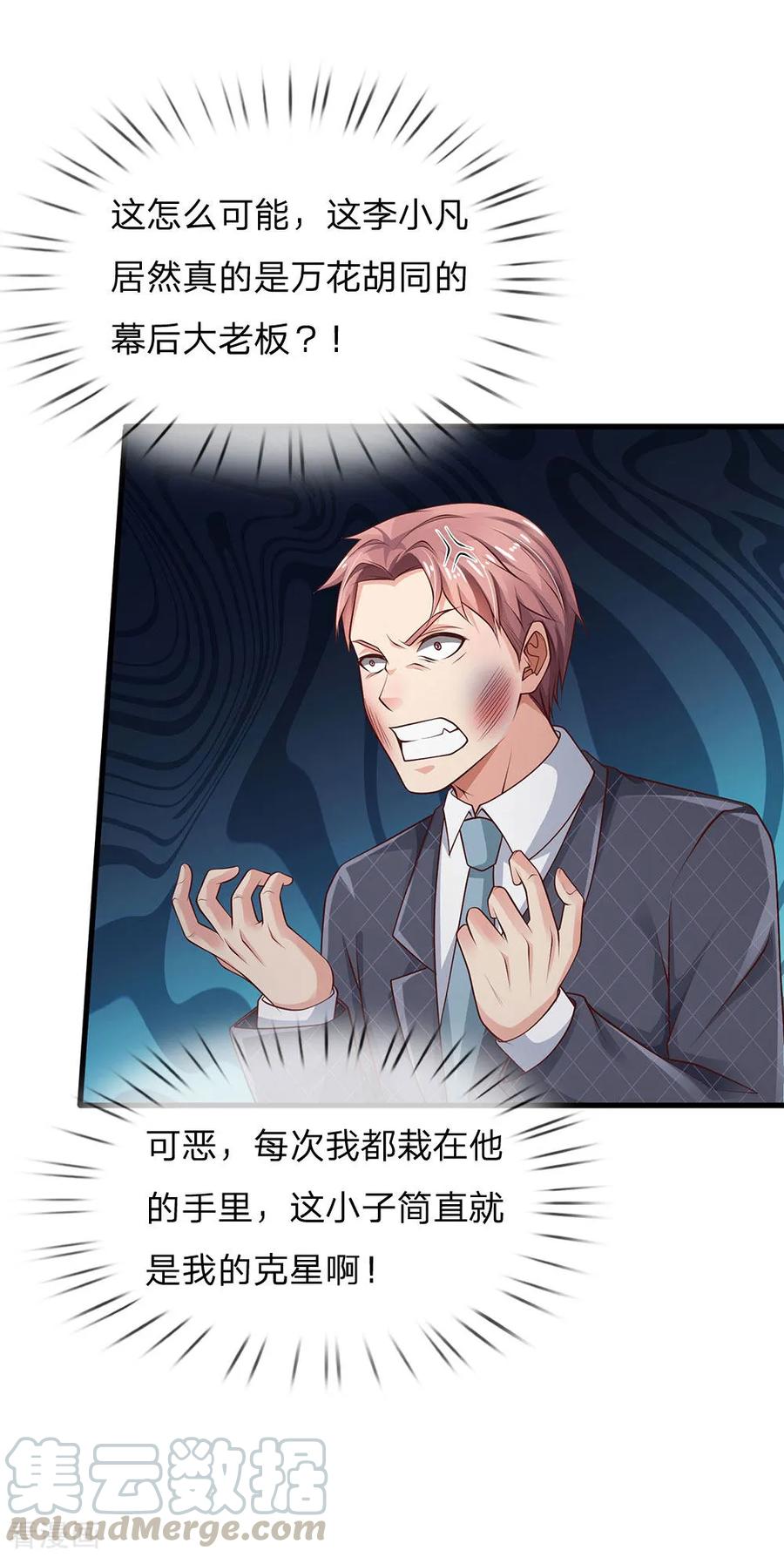 我是大仙尊127话 最高李总，给足面子