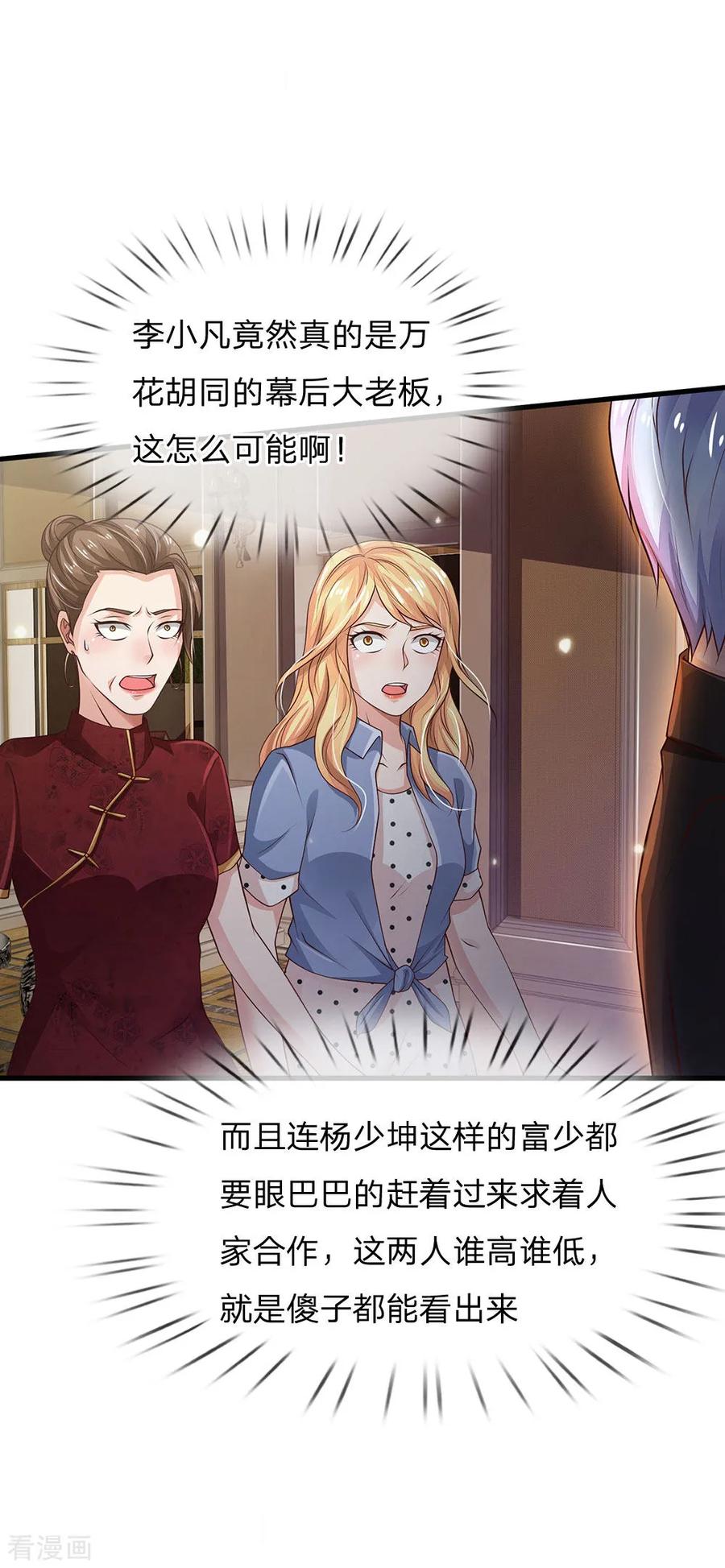 我是大仙尊127话 最高李总，给足面子