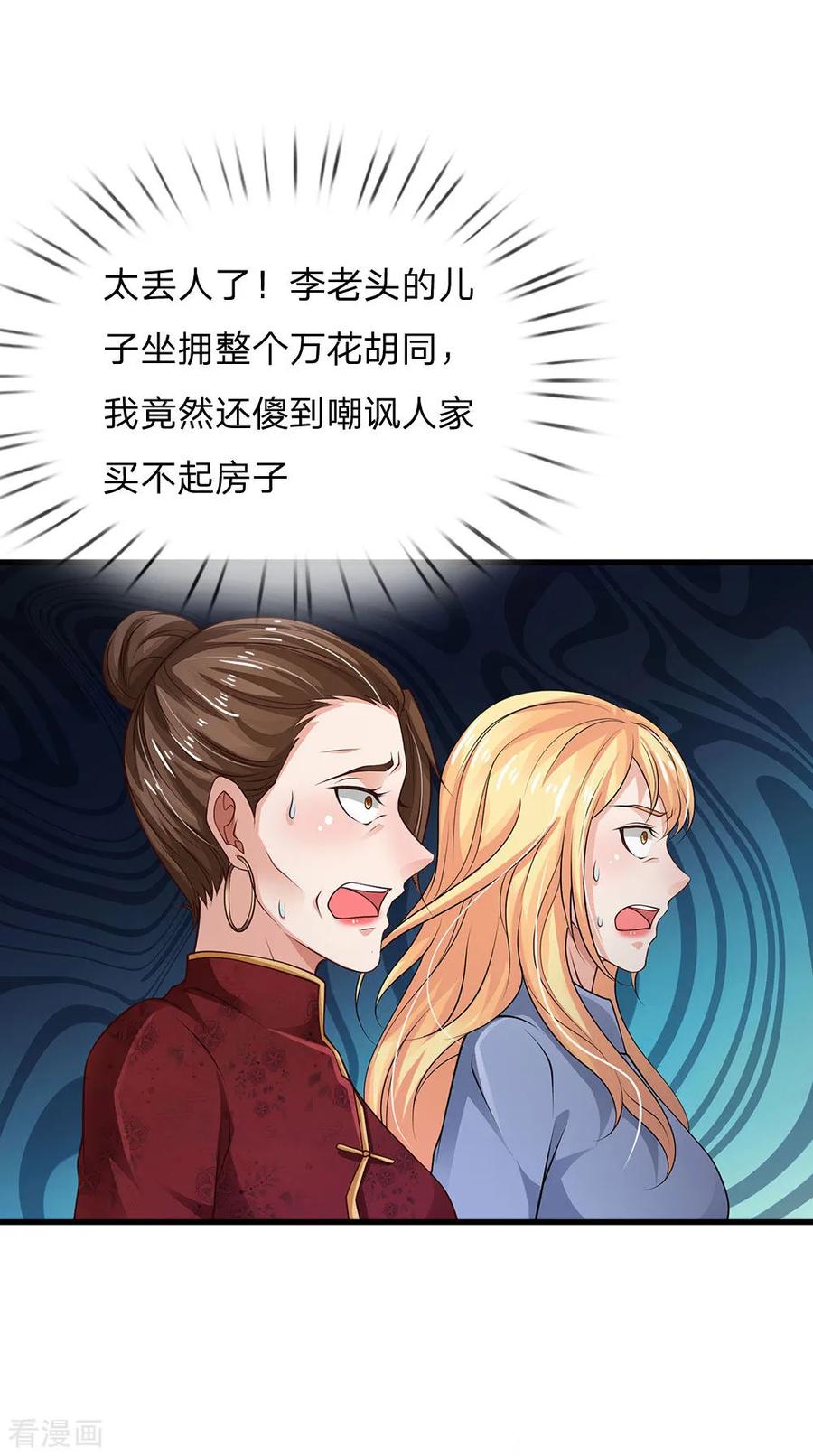 我是大仙尊127话 最高李总，给足面子