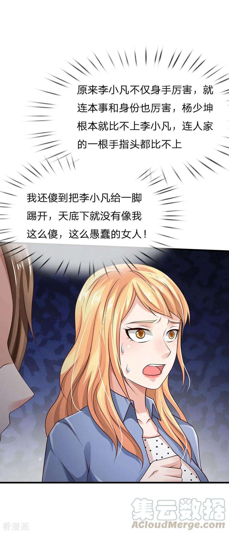 我是大仙尊127话 最高李总，给足面子