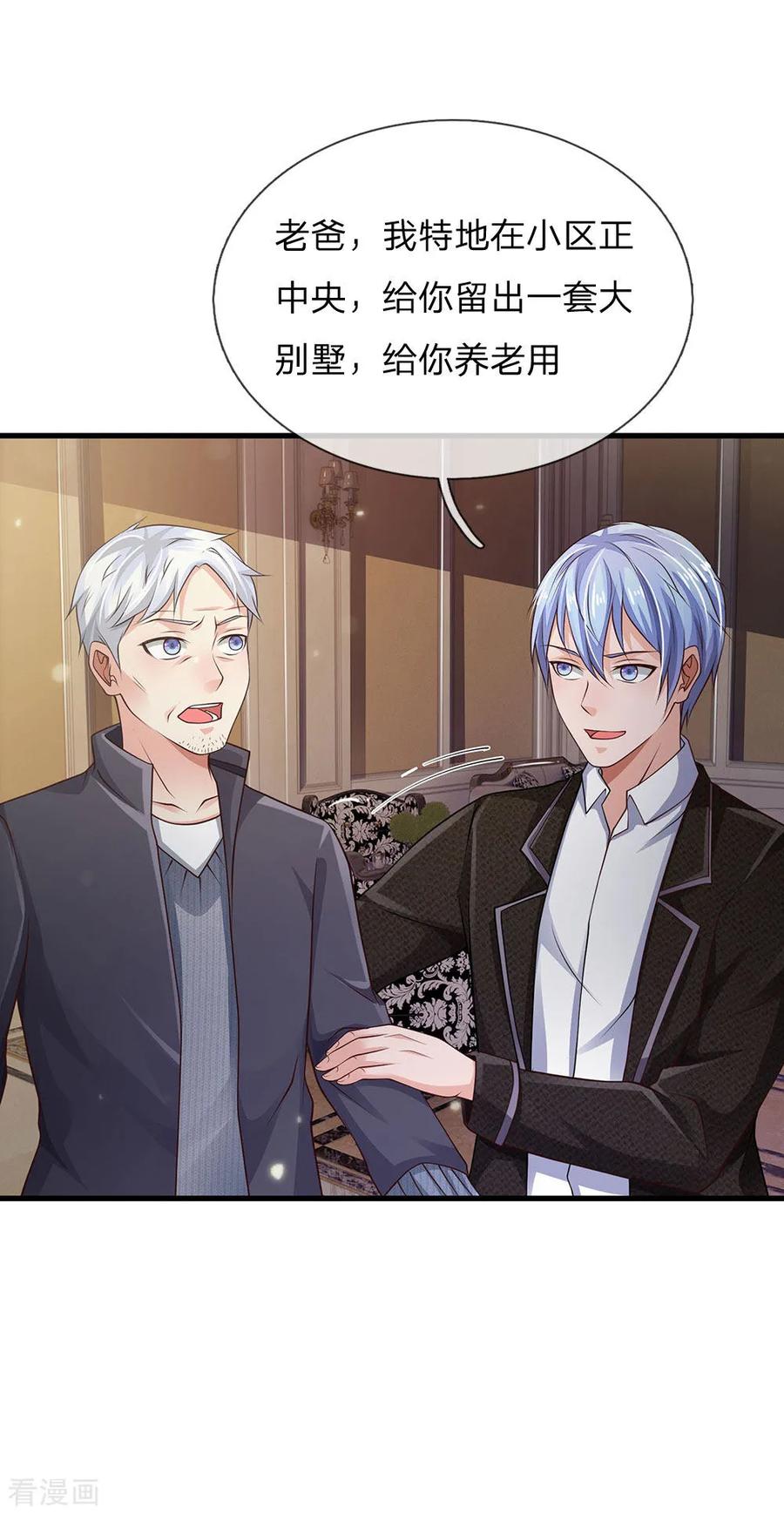 我是大仙尊127话 最高李总，给足面子