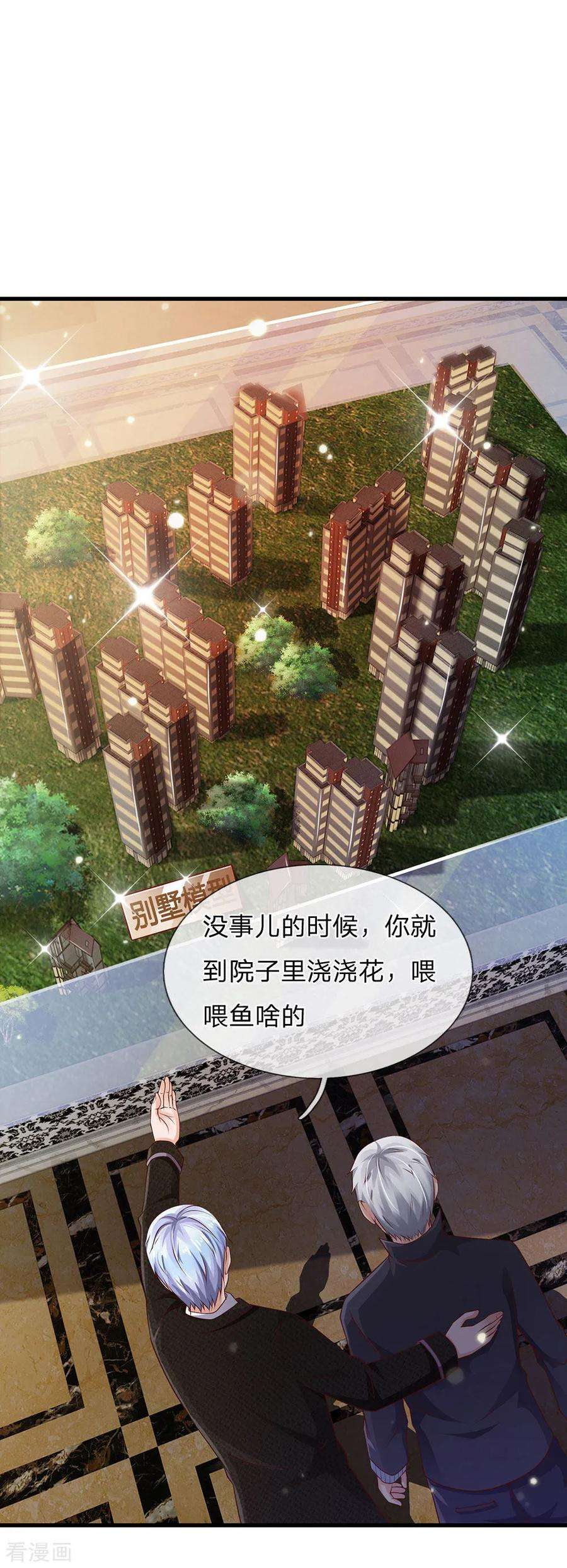 我是大仙尊127话 最高李总，给足面子