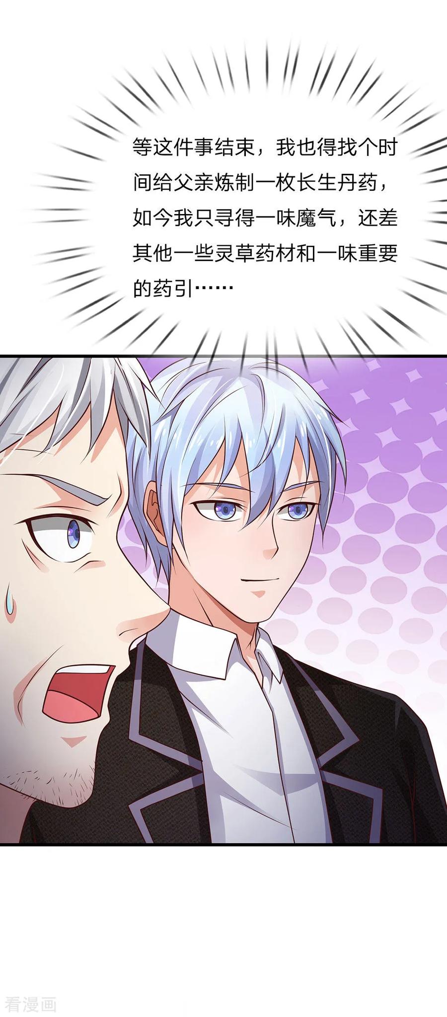 我是大仙尊127话 最高李总，给足面子