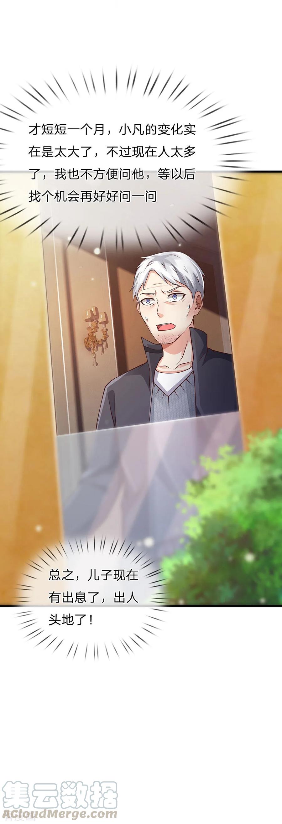 我是大仙尊127话 最高李总，给足面子