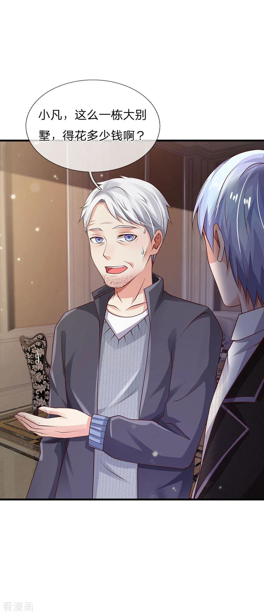 我是大仙尊127话 最高李总，给足面子