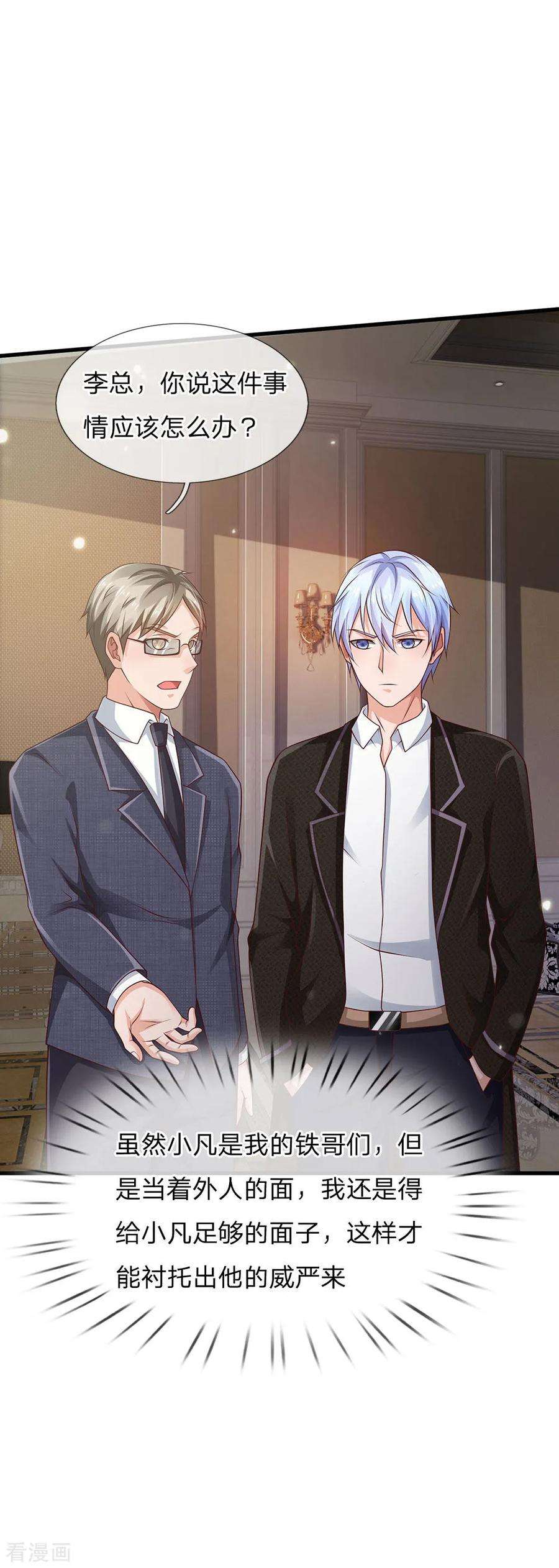 我是大仙尊127话 最高李总，给足面子