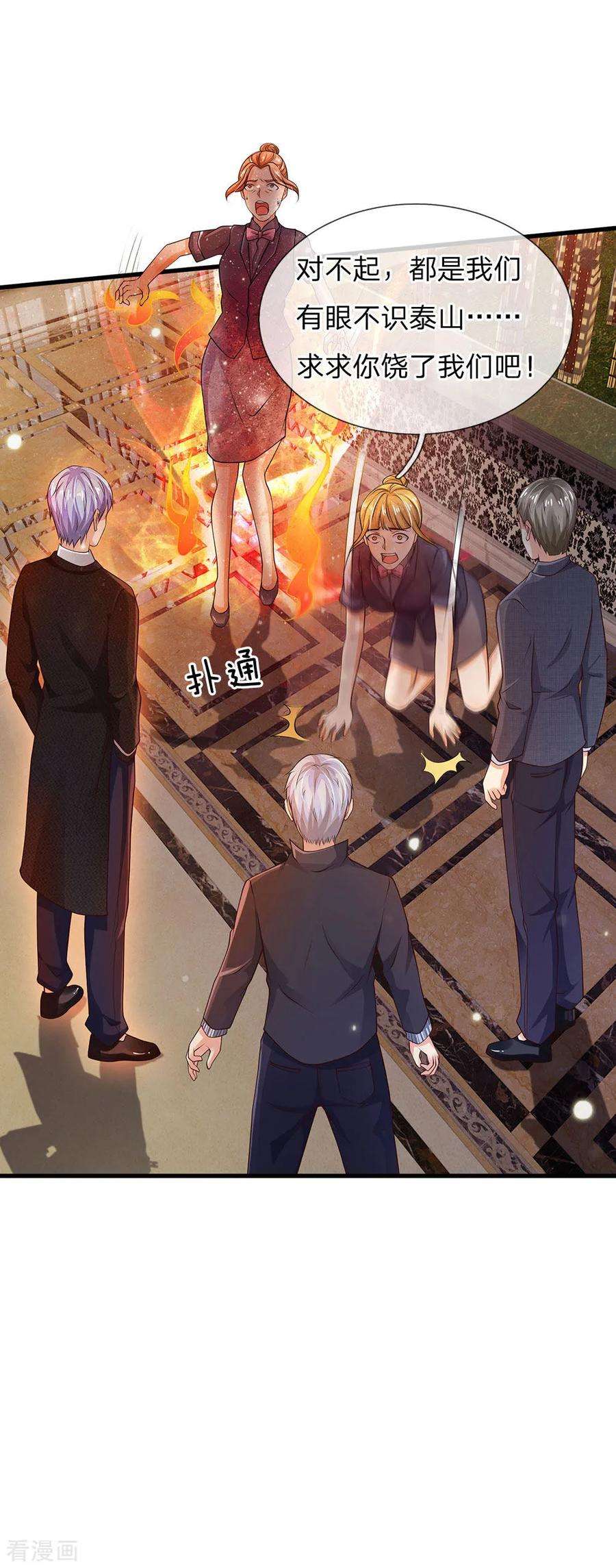 我是大仙尊127话 最高李总，给足面子