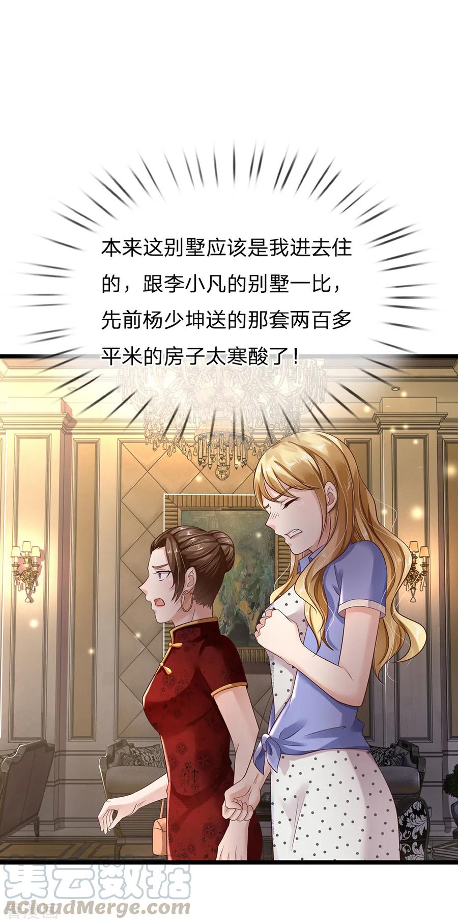 我是大仙尊128话 一比之下，相形见绌