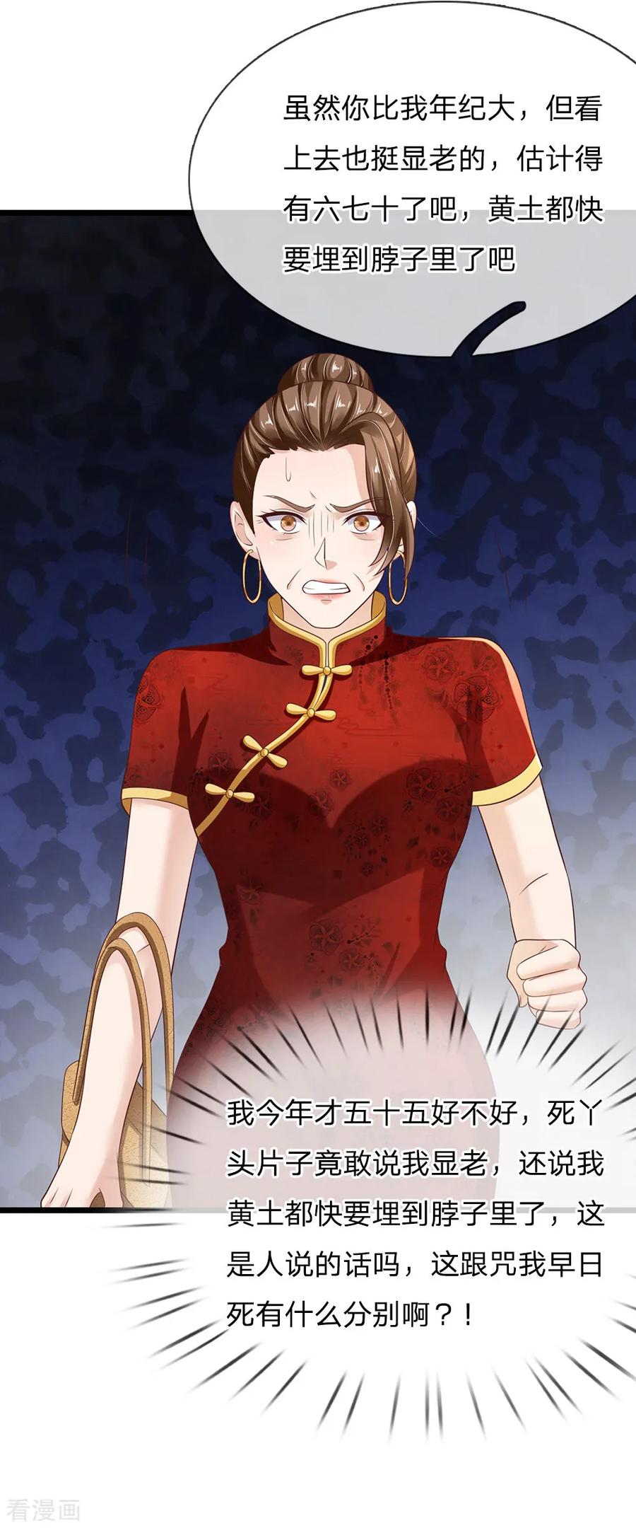 我是大仙尊128话 一比之下，相形见绌