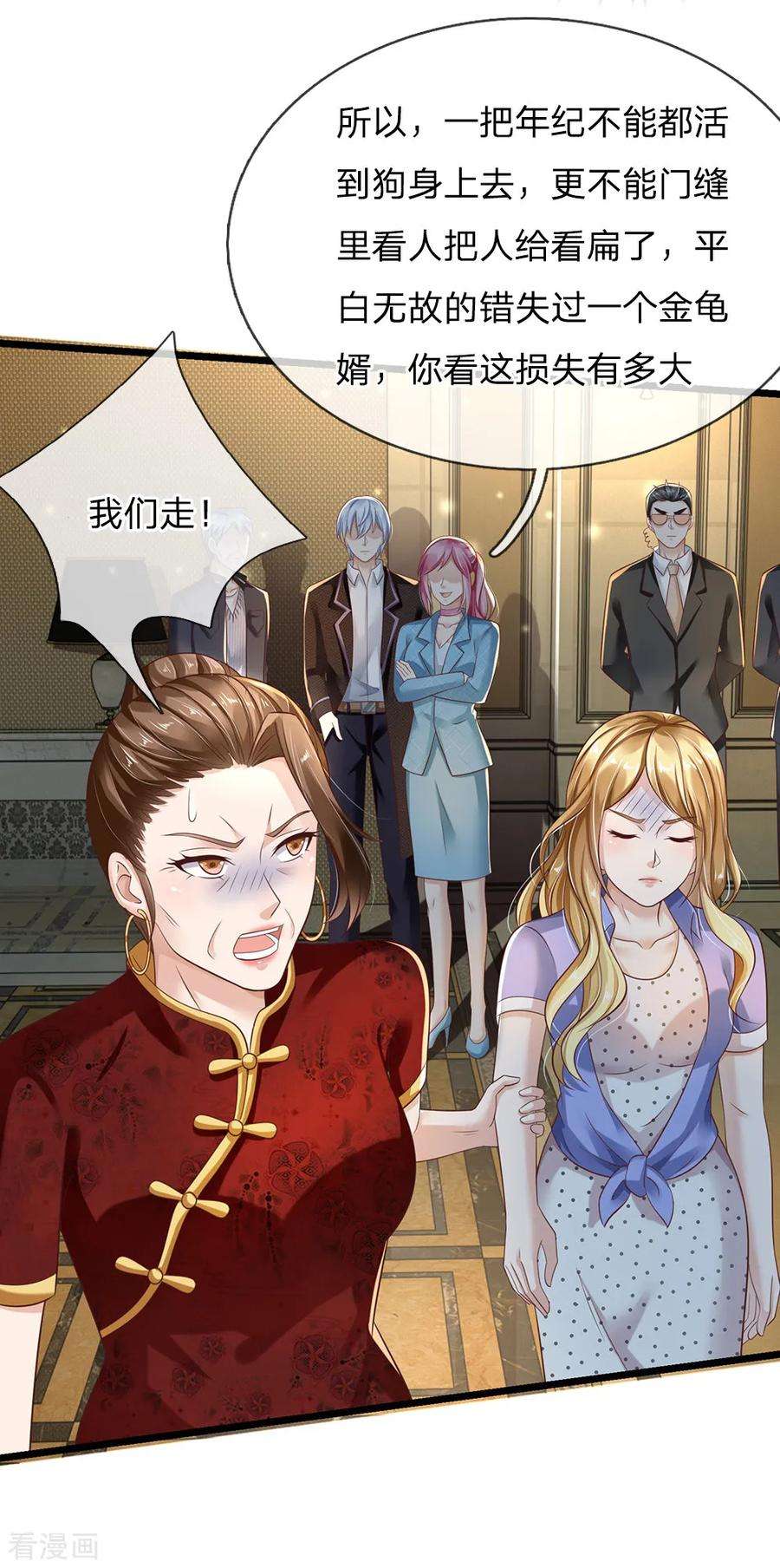 我是大仙尊128话 一比之下，相形见绌