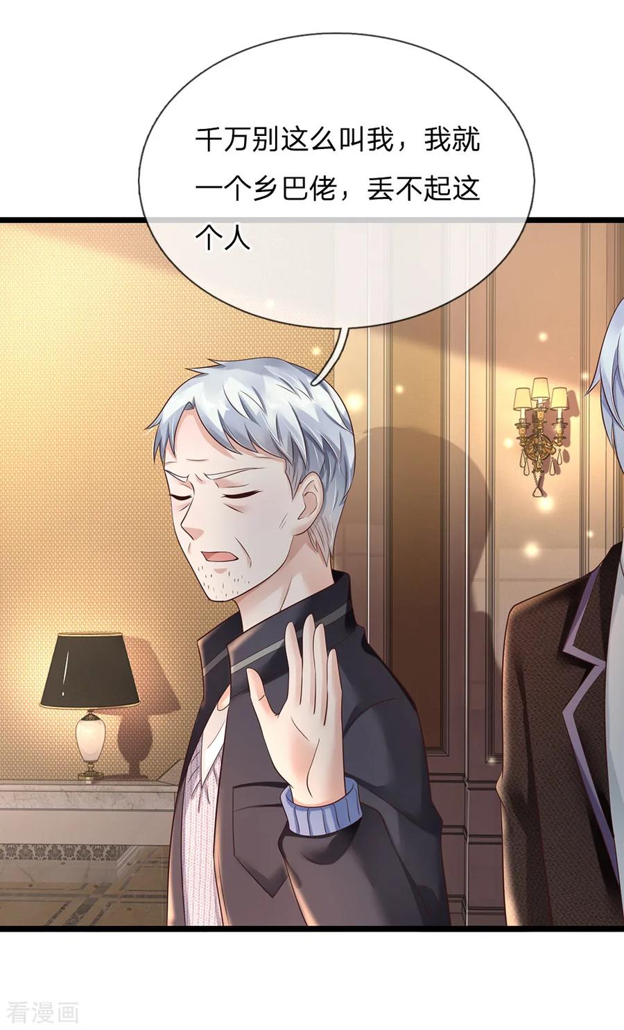 我是大仙尊128话 一比之下，相形见绌