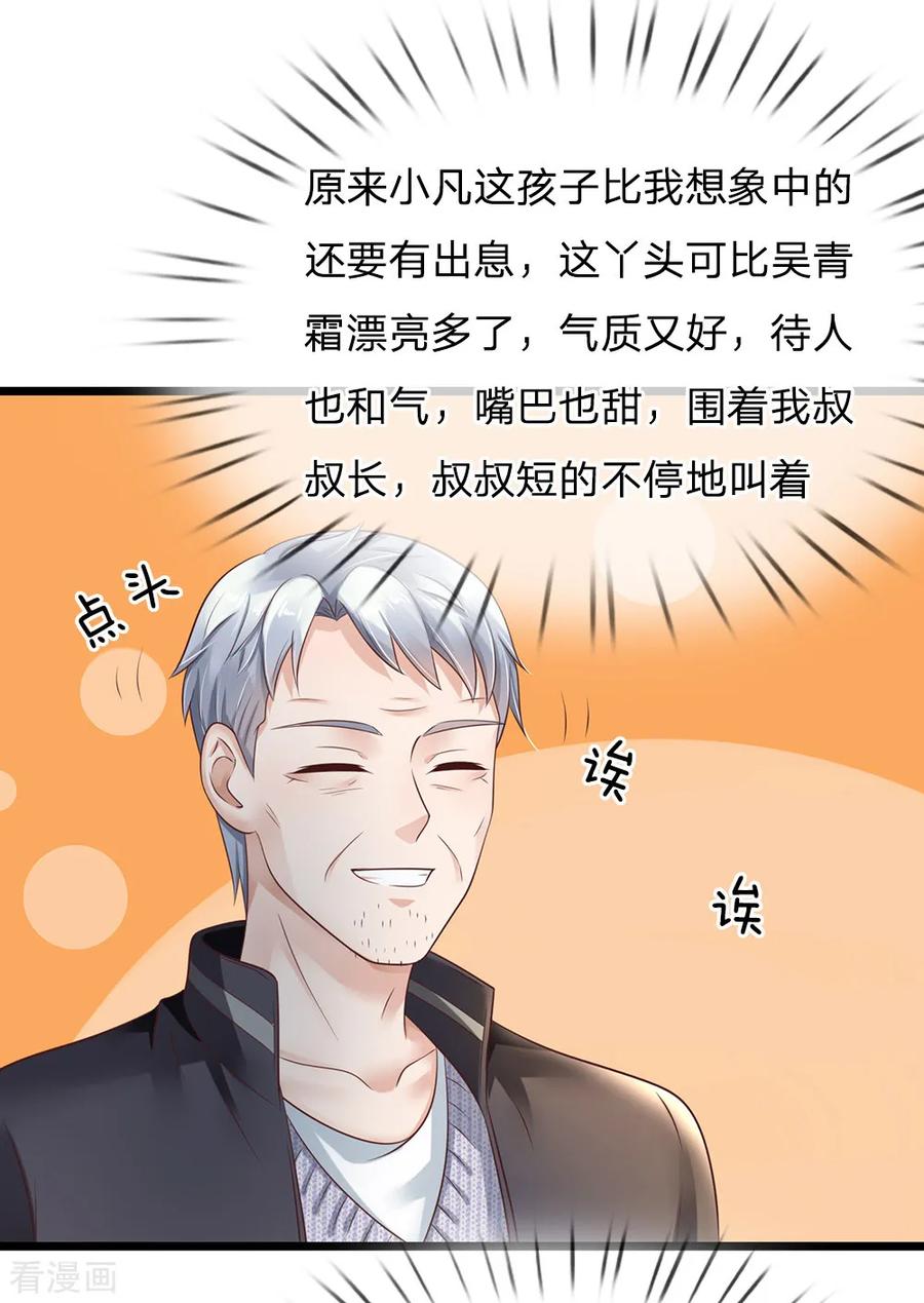 我是大仙尊128话 一比之下，相形见绌