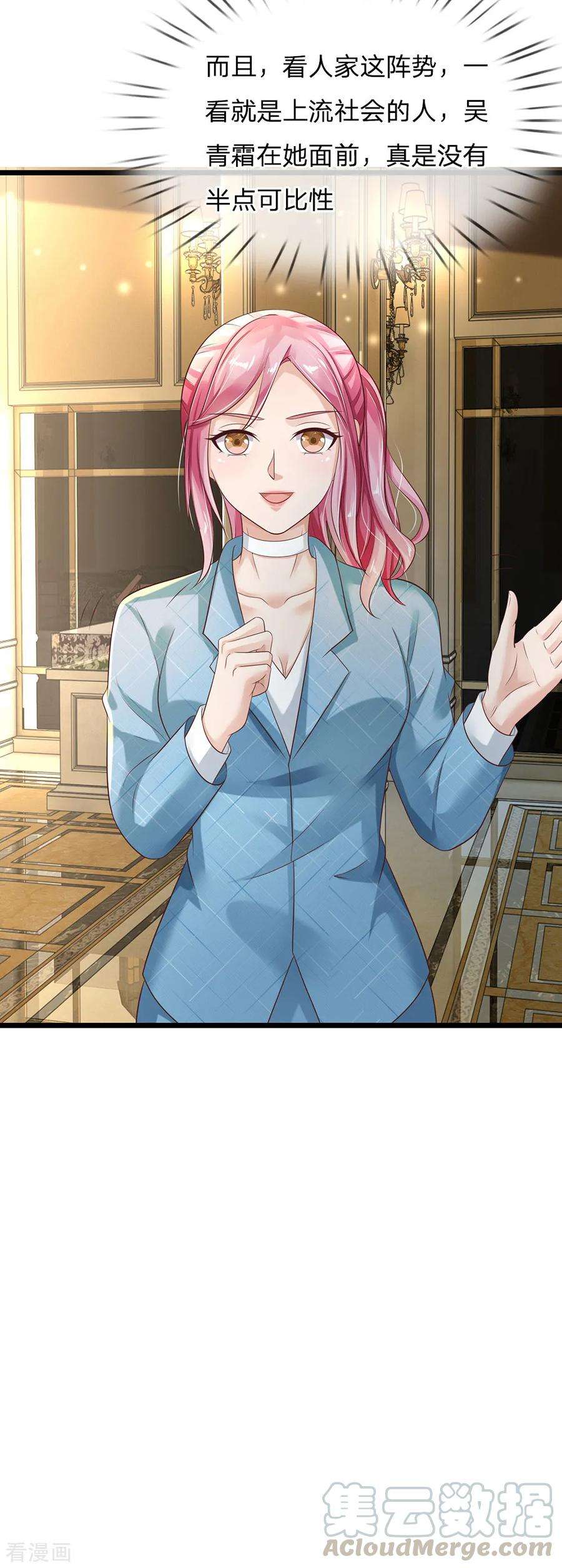 我是大仙尊128话 一比之下，相形见绌