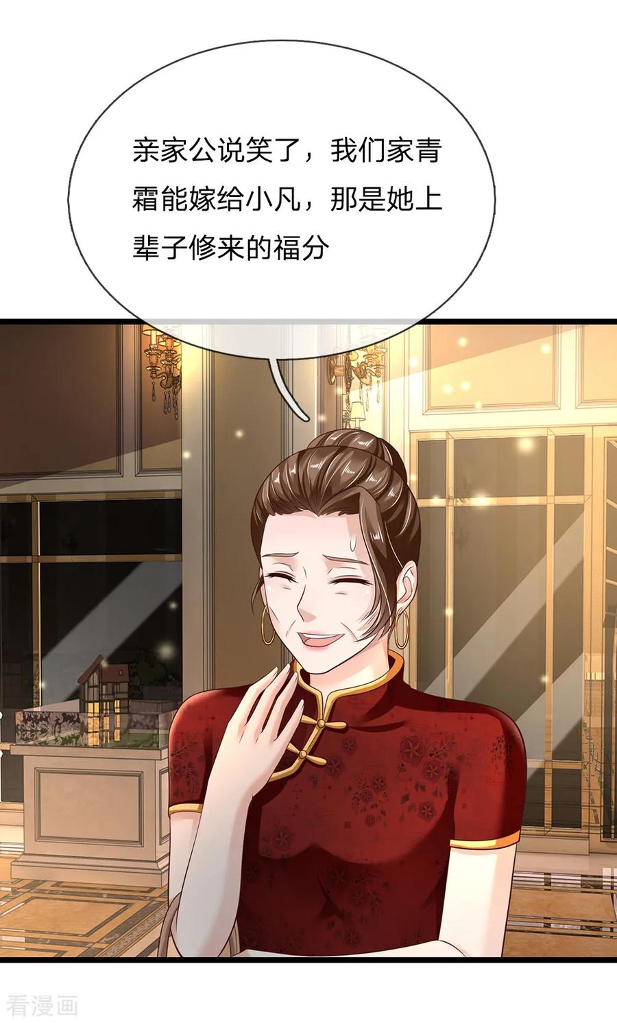 我是大仙尊128话 一比之下，相形见绌