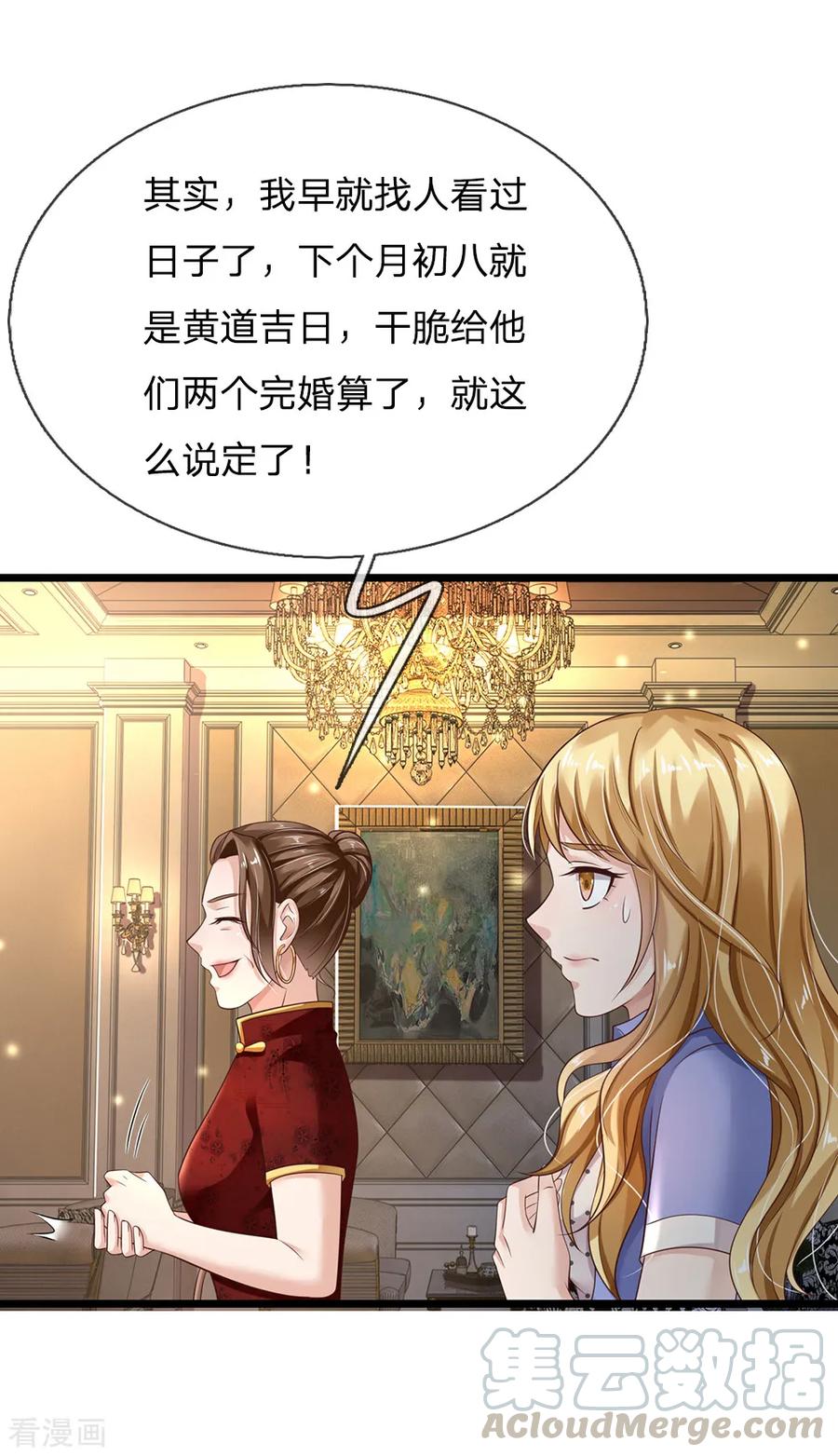 我是大仙尊128话 一比之下，相形见绌