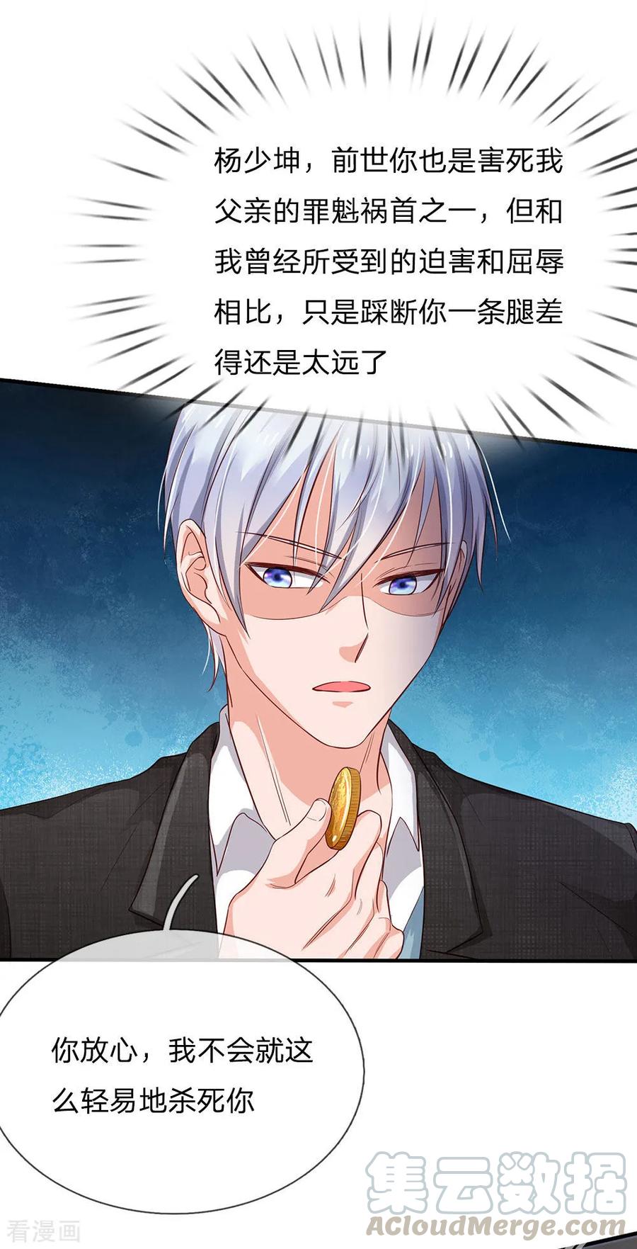 我是大仙尊129话 背后之人，逐渐显现