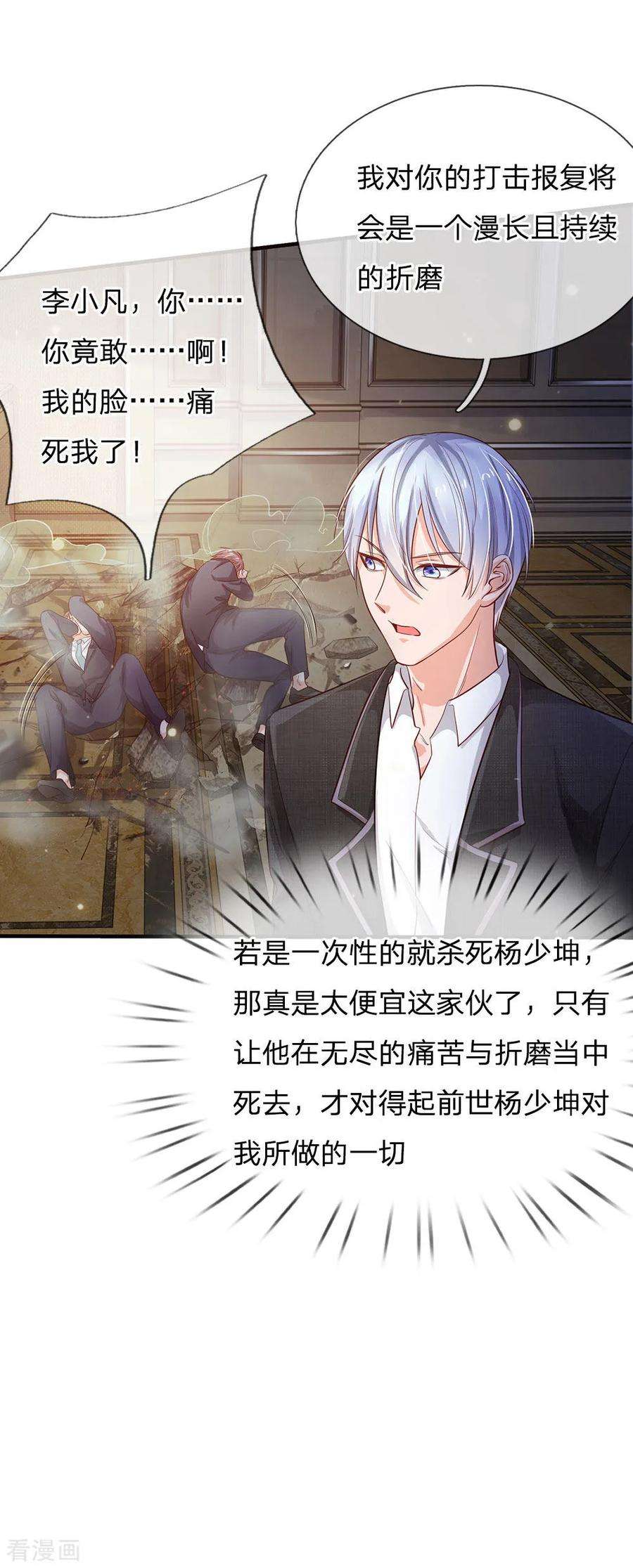 我是大仙尊129话 背后之人，逐渐显现