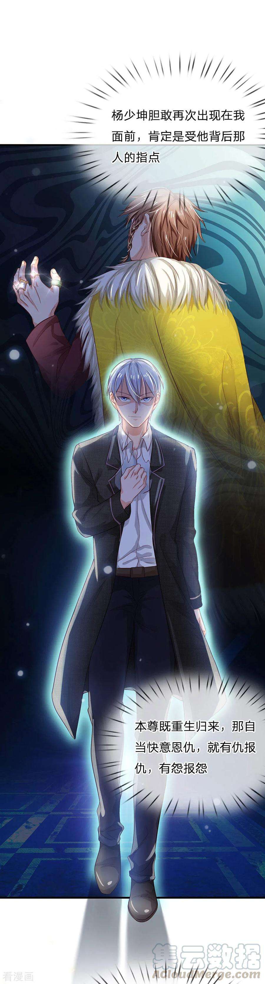 我是大仙尊129话 背后之人，逐渐显现