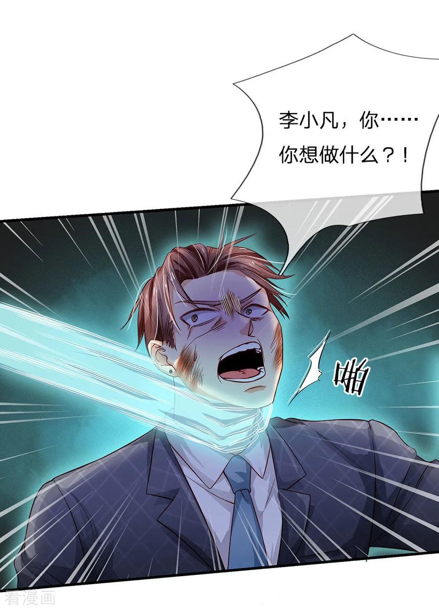 我是大仙尊129话 背后之人，逐渐显现