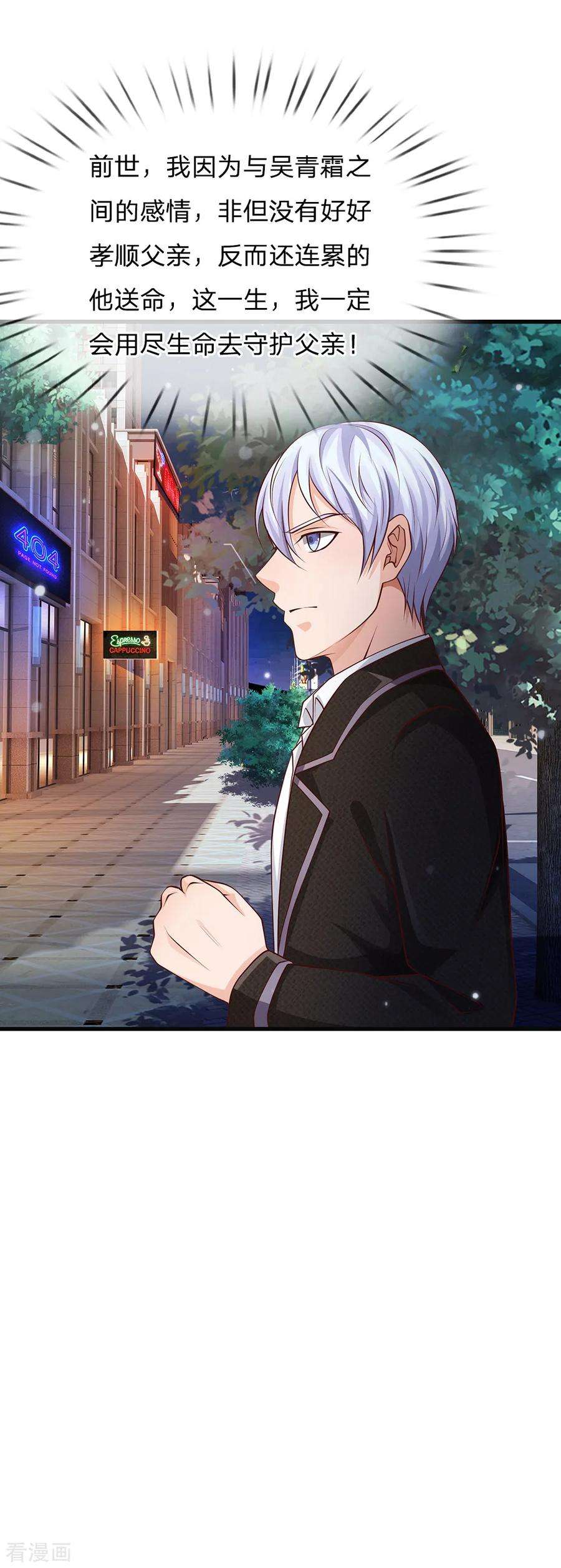 我是大仙尊130话 儿时记忆，铁汉柔情