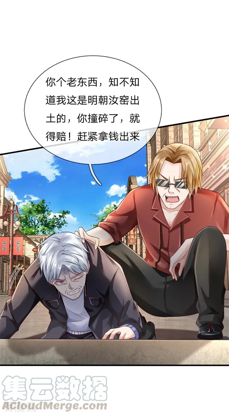 我是大仙尊131话 故意碰瓷，天价花瓶