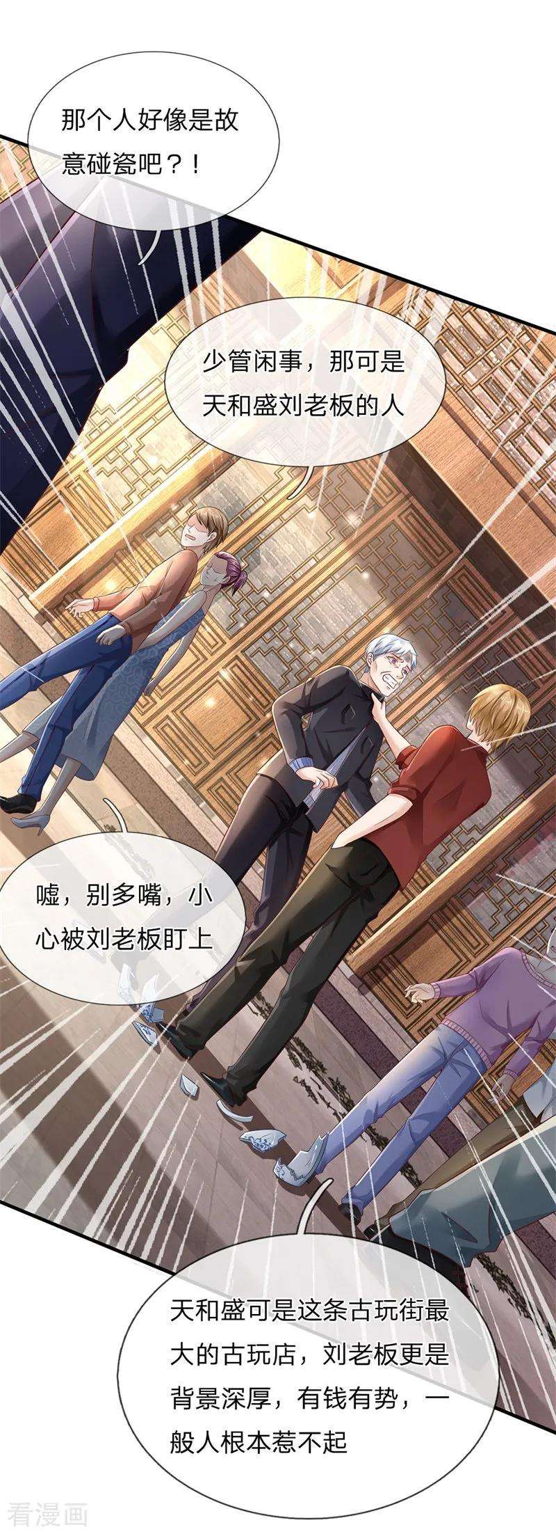 我是大仙尊131话 故意碰瓷，天价花瓶