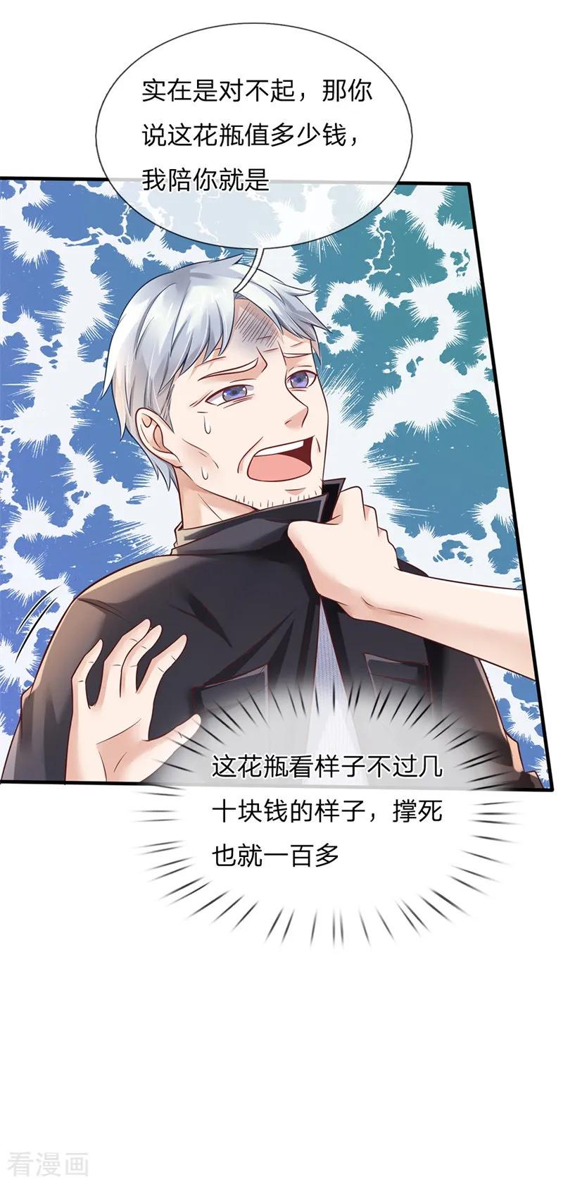 我是大仙尊131话 故意碰瓷，天价花瓶