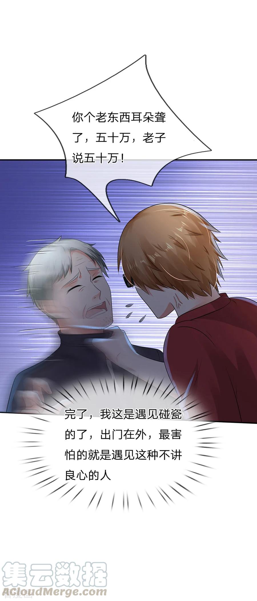 我是大仙尊132话 老子王法，加钱加价