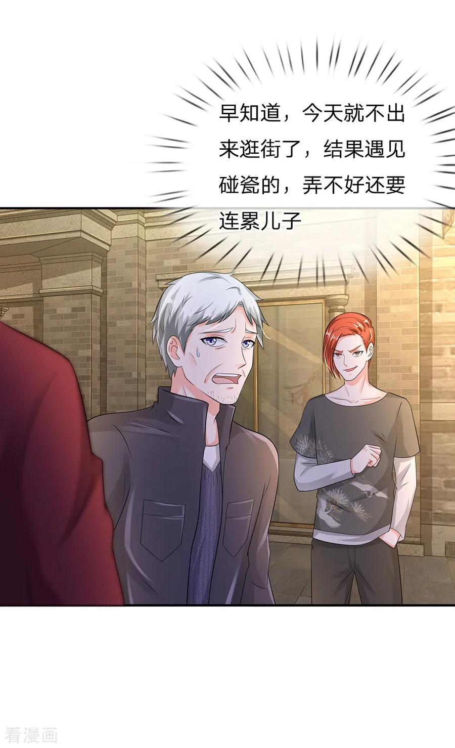 我是大仙尊132话 老子王法，加钱加价